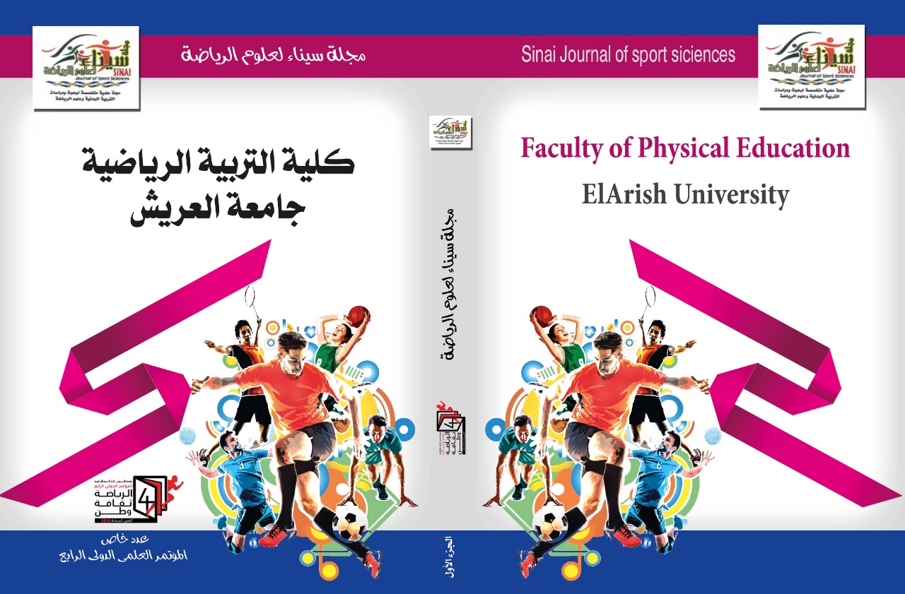 مجلة سيناء لعلوم الرياضة